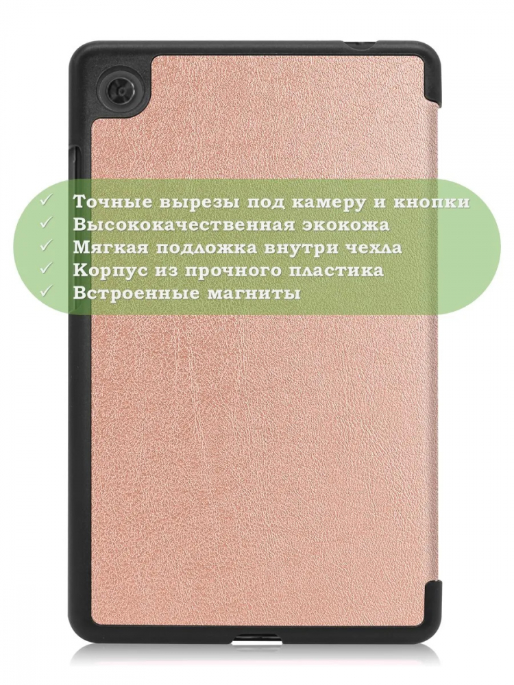 Чехол для Lenovo Tab M7 (2nd, 3nd Gen) (розовое золото)
