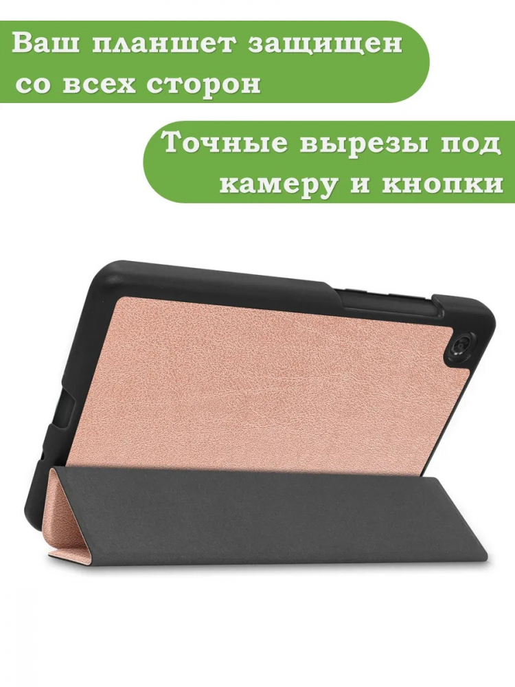 Чехол для Lenovo Tab M7 (2nd, 3nd Gen) (розовое золото)