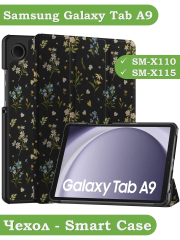 Чехол для Samsung Galaxy Tab A9, Цветочки Чехол для Samsung Galaxy Tab A9, Цветочки