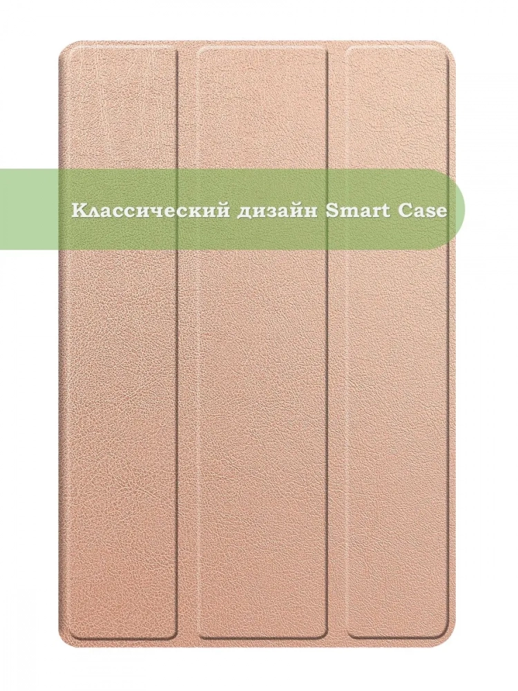 Чехол для Infinix XPAD X1101 (розовое золото) Чехол для Infinix XPAD X1101 (розовое золото)