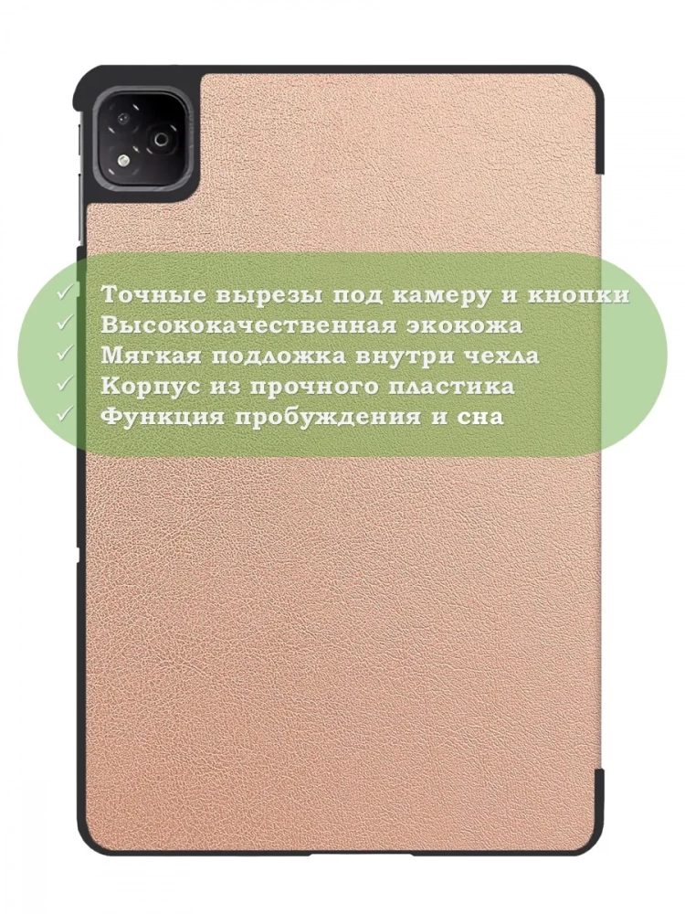 Чехол для Infinix XPAD X1101 (розовое золото) Чехол для Infinix XPAD X1101 (розовое золото)