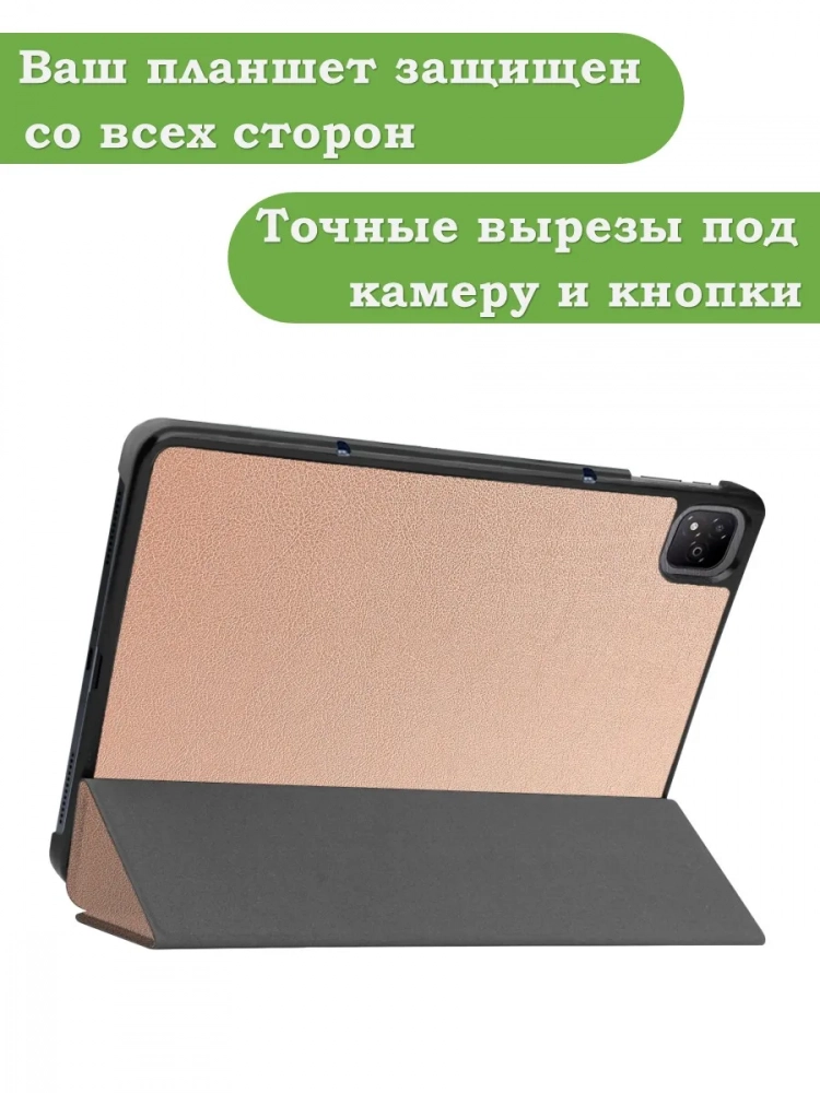 Чехол для Infinix XPAD X1101 (розовое золото) Чехол для Infinix XPAD X1101 (розовое золото)