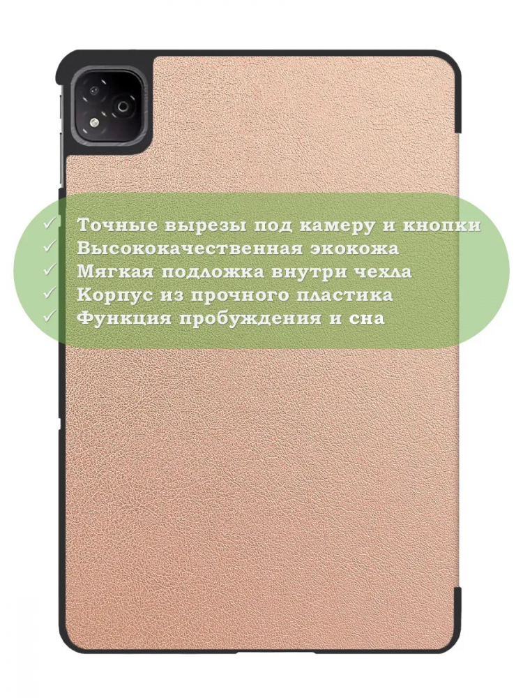 Чехол для Infinix XPAD X1101 (розовое золото)
