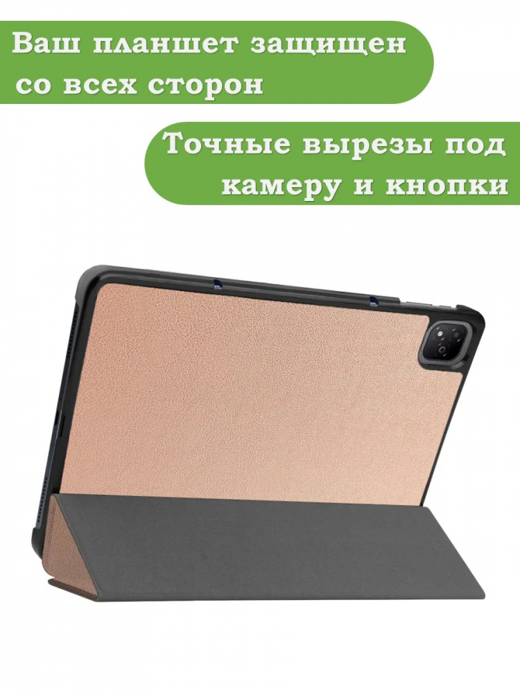 Чехол для Infinix XPAD X1101 (розовое золото)