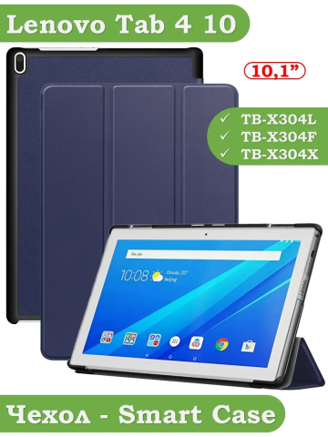 Чехол для Lenovo Tab 4 10 TB-X304L, TB-X304F, TB-X304X (10") (темно-синий) Чехол для Lenovo Tab 4 10 TB-X304L, TB-X304F, TB-X304X (10") (темно-синий)