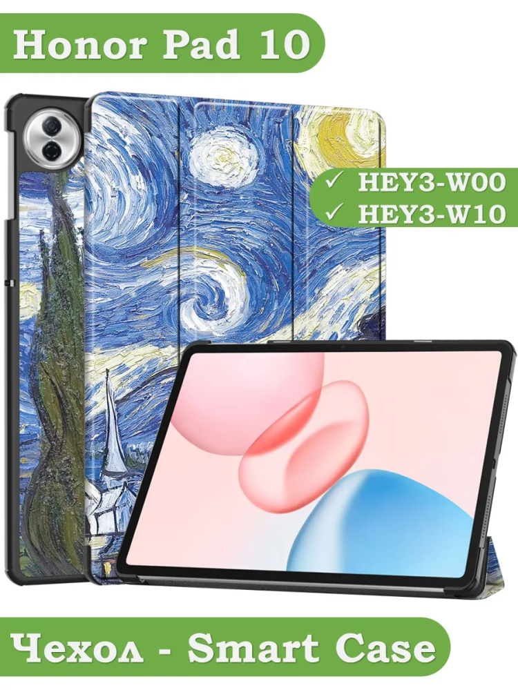 Чехол для Honor Pad 10 (Ван Гог)