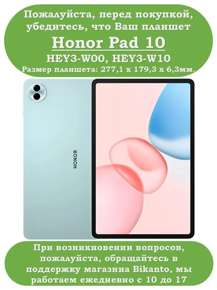 Чехол для Honor Pad 10 (Ван Гог) Чехол для Honor Pad 10 (Ван Гог)