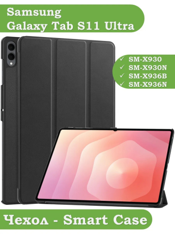 Чехол для Samsung Galaxy Tab S11 Ultra (черный)