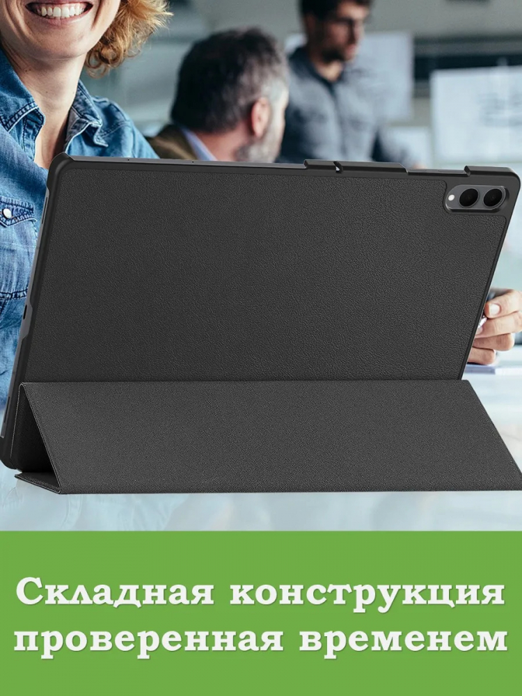 Чехол для Samsung Galaxy Tab S11 Ultra (черный)