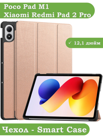 Чехол для XRP 2 Pro (розовое золото)