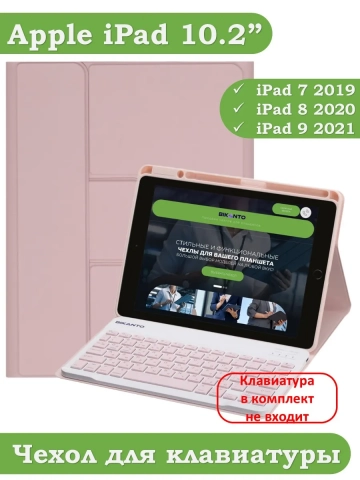 К/Ч для iPad 10.2 (розовый), поворотный, БЕЗ КЛАВИАТУРЫ