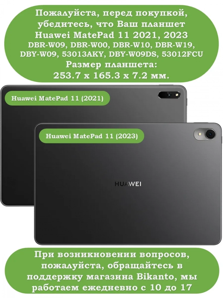 К/Ч для Huawei MatePad 11 2021, 2023, C7, БЕЗ КЛАВИАТУРЫ
