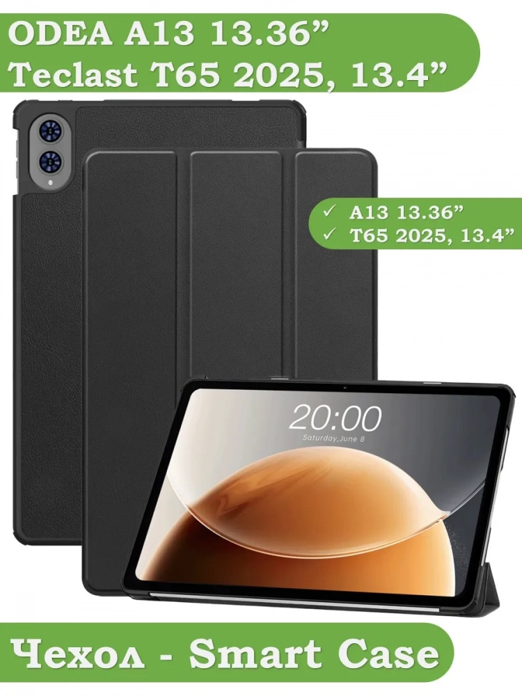 Чехол на Teclast T65 2025, 13.4", ODEA A13 13.36" (черный)
