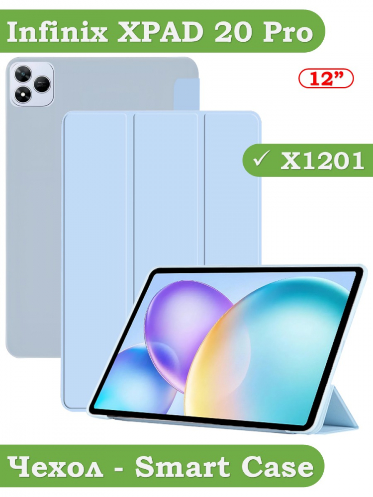 Чехол для Infinix XPAD 20 Pro, голубой (TPU)