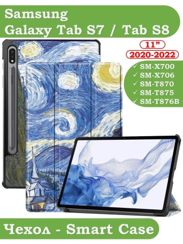 Чехол для S8/S7 (Ван Гог)