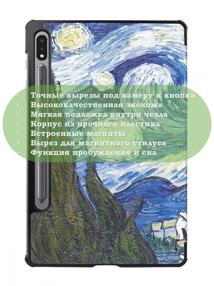 Чехол для S8/S7 (Ван Гог)