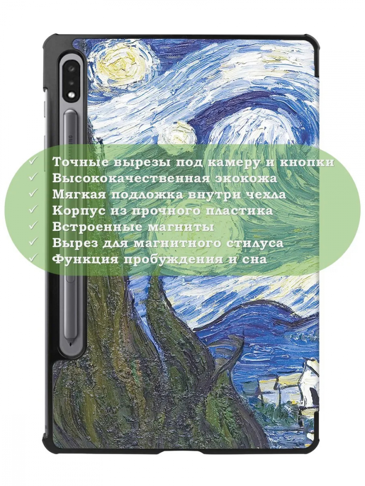 Чехол для S8/S7 (Ван Гог)