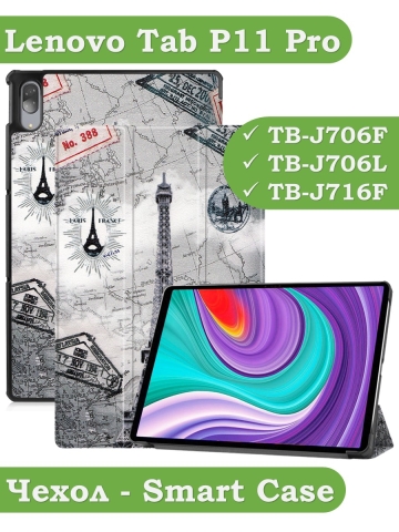 Чехол для Lenovo Tab P11 Pro, TB-J706, TB-J716, Эйфелева башня в Париже Чехол для Lenovo Tab P11 Pro, TB-J706, TB-J716, Эйфелева башня в Париже