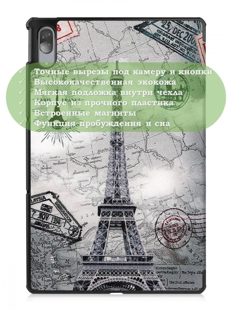 Чехол для Lenovo Tab P11 Pro, TB-J706, TB-J716, Эйфелева башня в Париже Чехол для Lenovo Tab P11 Pro, TB-J706, TB-J716, Эйфелева башня в Париже