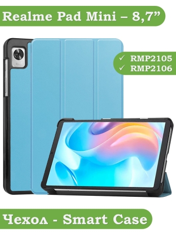 Чехол для Realme Pad Mini RMP2105, 8,7, голубой