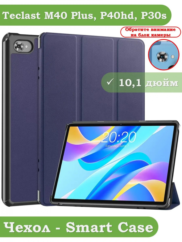 Чехол для Teclast M40 Plus, Teclast P40HD, Teclast P30S - 10,1 дюйм (темно-синий)