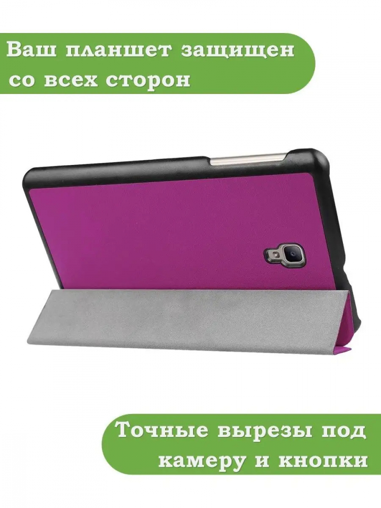 Чехол для Samsung Galaxy Tab A 8.0 (2017) T380, T385, фиолетовый