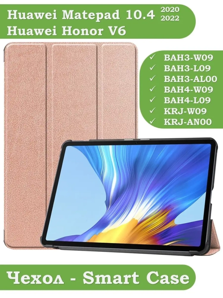 Чехол для Huawei Matepad 10.4, Honor V6 (розовое золото)