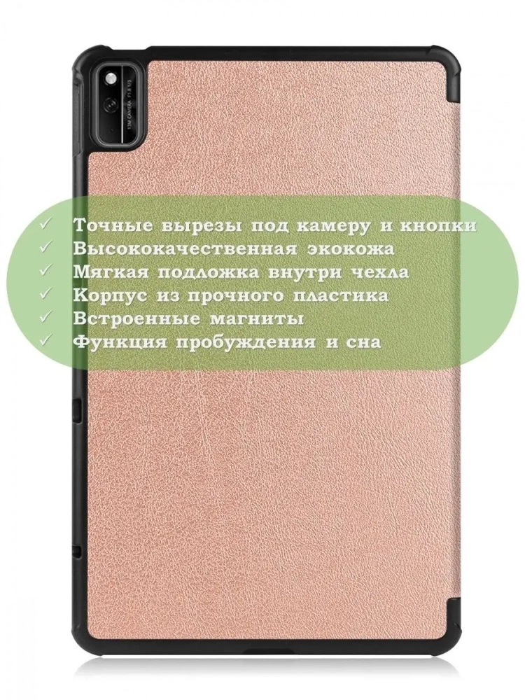 Чехол для Huawei Matepad 10.4, Honor V6 (розовое золото)