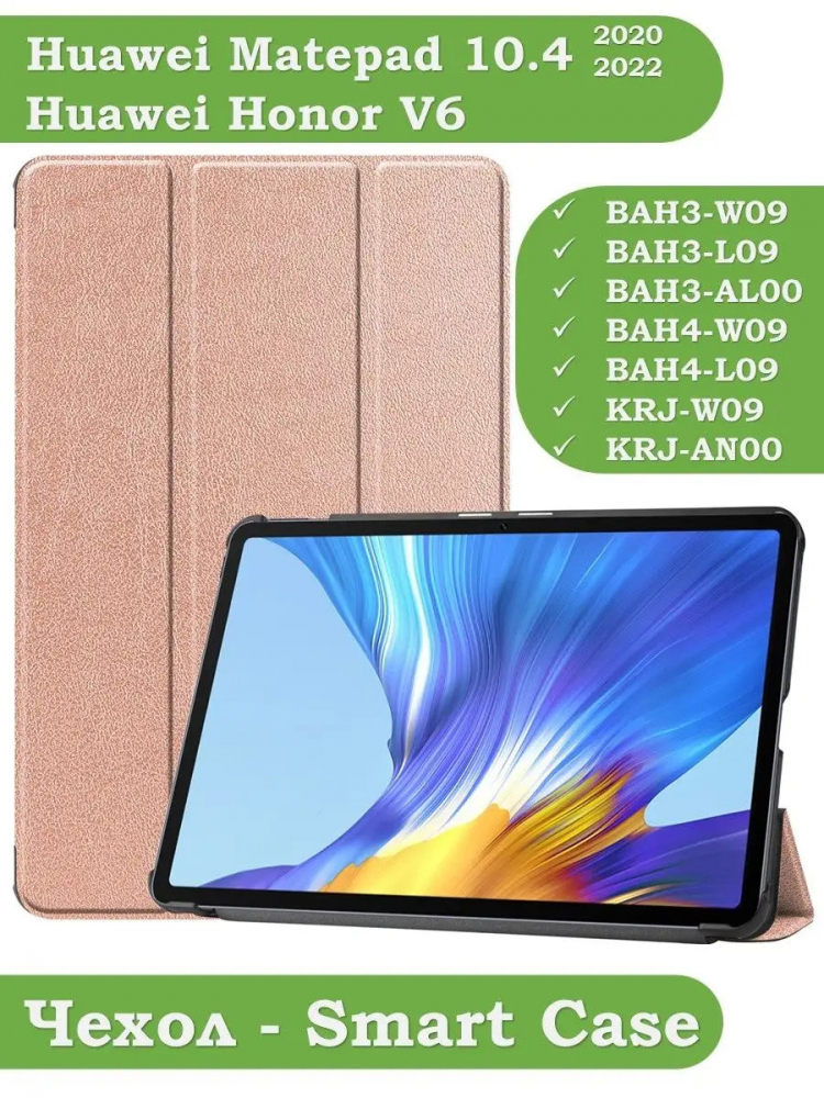 Чехол для Huawei Matepad 10.4, Honor V6 (розовое золото)