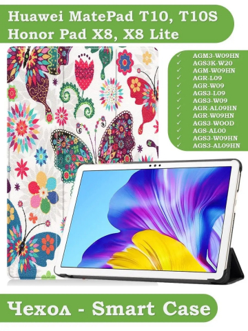 Чехол для Huawei MatePad T10, T10s, Honor Pad X8, X8 Lite, Бабочки