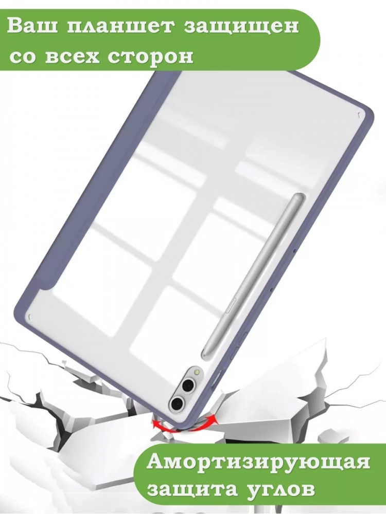 Чехол с прозрачной задней крышкой для Samsung Galaxy Tab S9 Plus 12.4" (фиолетовый), прозр. акрил