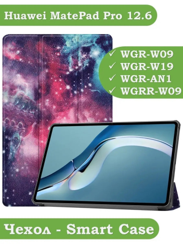 Чехол для Huawei MatePad Pro 12.6, Млечный Путь