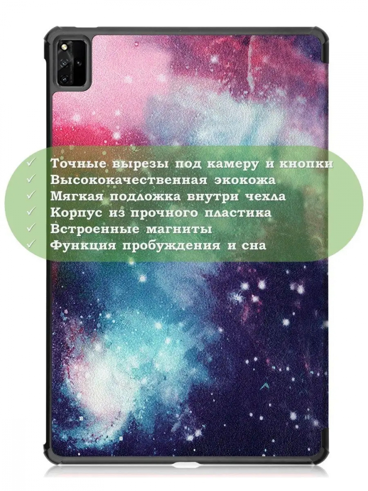 Чехол для Huawei MatePad Pro 12.6, Млечный Путь