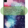 Чехол для Huawei MatePad Pro 12.6, Млечный Путь