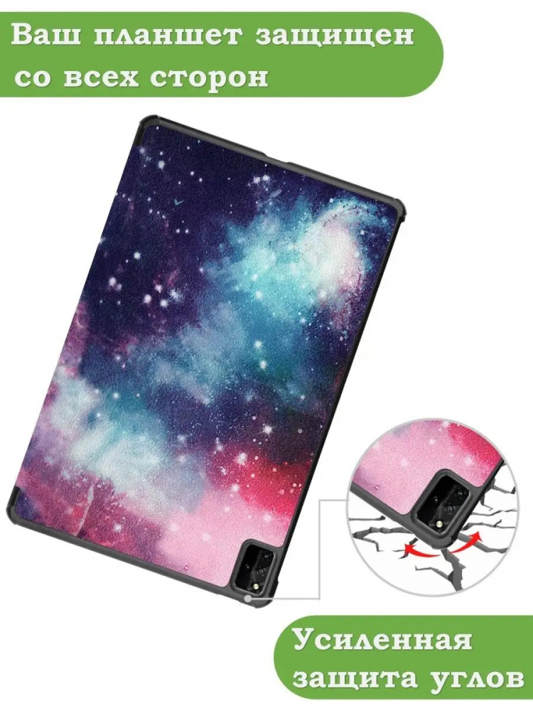 Чехол для Huawei MatePad Pro 12.6, Млечный Путь