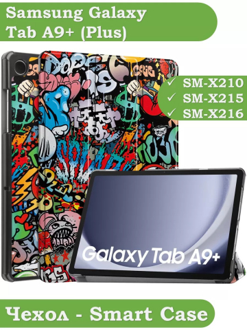 Чехол для Samsung Galaxy Tab A9 Plus, Граффити