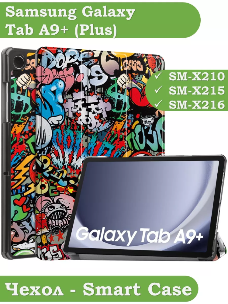 Чехол для Samsung Galaxy Tab A9 Plus, Граффити