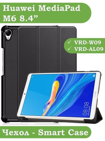 Чехол для Huawei MediaPad M6 8.4 VRD-AL09, VRD-W09 (черный)