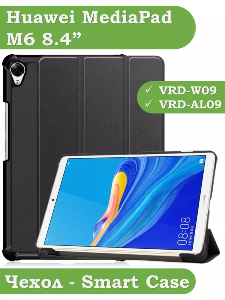 Чехол для Huawei MediaPad M6 8.4 VRD-AL09, VRD-W09 (черный)