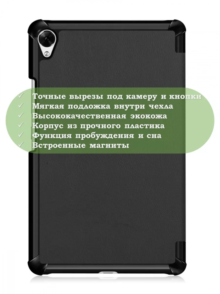 Чехол для Huawei MediaPad M6 8.4 VRD-AL09, VRD-W09 (черный)
