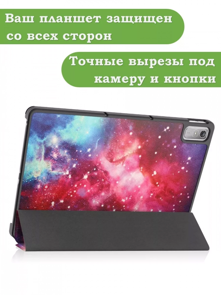 Чехол для Lenovo Tab P11 2nd Gen TB350XU/FU, Млечный Путь