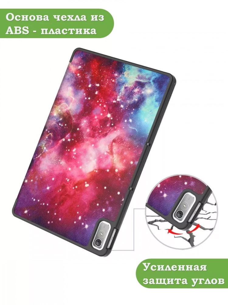 Чехол для Lenovo Tab P11 2nd Gen TB350XU/FU, Млечный Путь