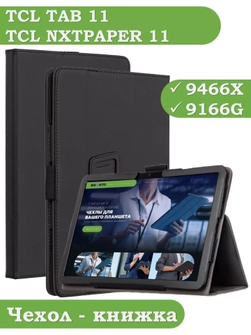 Чехол с защитой камеры на TCL NxtPaper 11, TCL TAB 11 Чехол с защитой камеры на TCL NxtPaper 11, TCL TAB 11