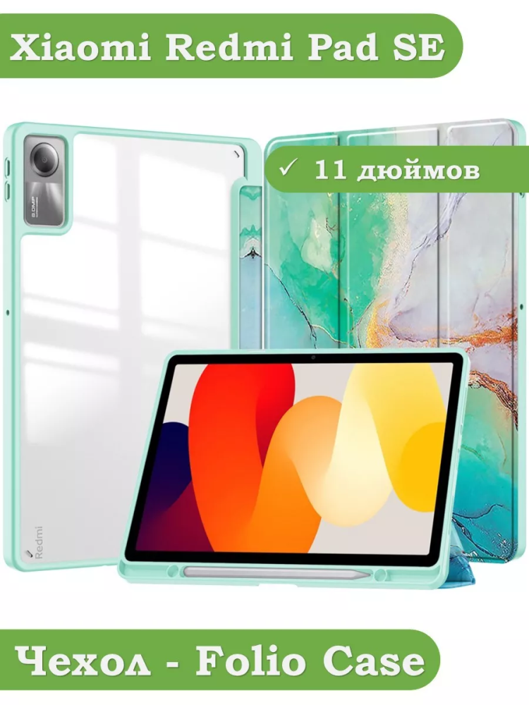 Чехол с прозрачной задней крышкой для Xiaomi Redmi Pad SE (зеленый мрамор), прозр. акрил