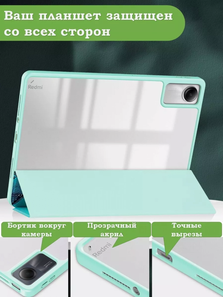 Чехол с прозрачной задней крышкой для Xiaomi Redmi Pad SE (зеленый мрамор), прозр. акрил Чехол с прозрачной задней крышкой для Xiaomi Redmi Pad SE (зеленый мрамор), прозр. акрил