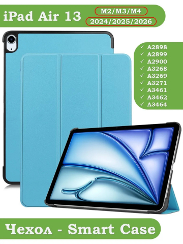 Чехол для iPad Air 13 (2024), iPad Pro 12,9 (2018), голубой Чехол для iPad Air 13 (2024), iPad Pro 12,9 (2018), голубой