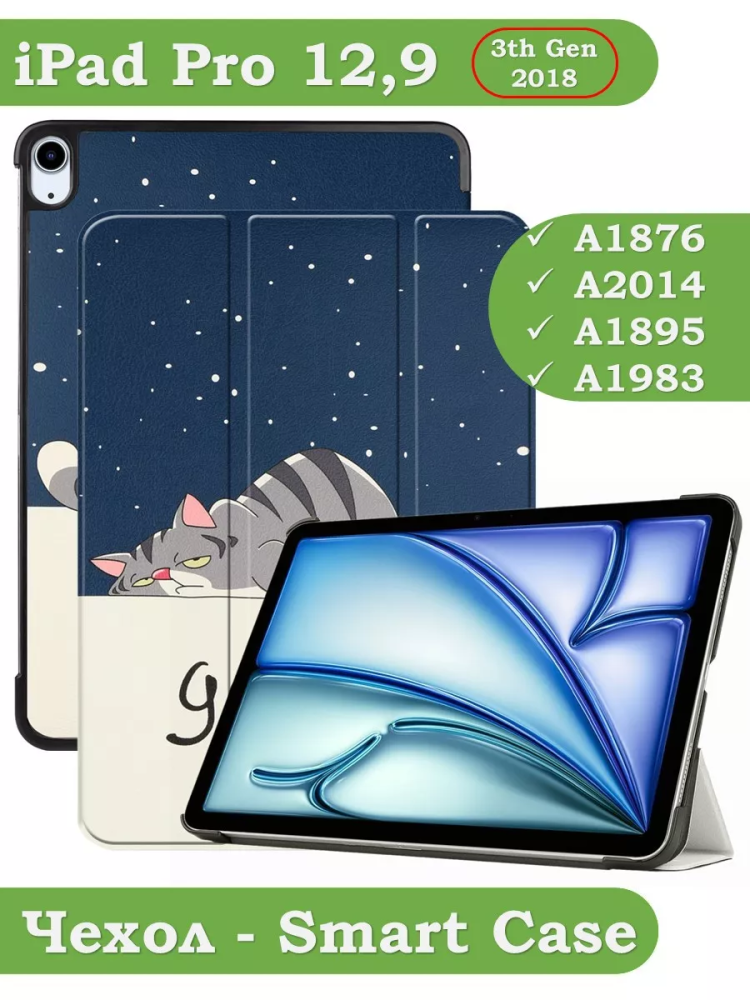 Чехол для iPad Air 13 (2024), iPad Pro 12.9 (2018), Сонный кот