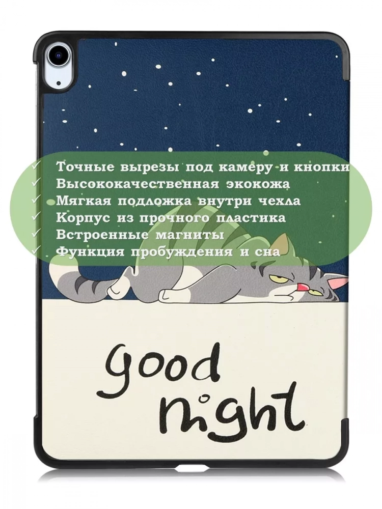 Чехол для iPad Air 13 (2024), iPad Pro 12.9 (2018), Сонный кот