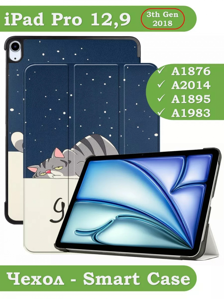 Чехол для iPad Air 13 (2024), iPad Pro 12.9 (2018), Сонный кот