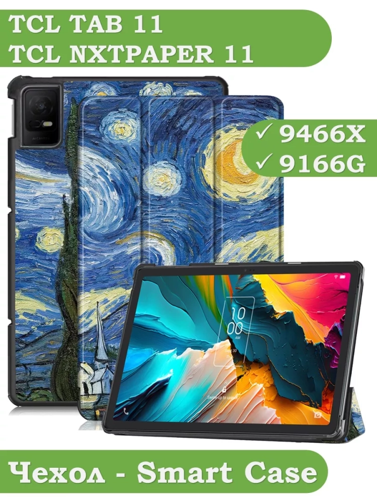 Чехол для TCL NxtPaper 11, TCL TAB 11, Звёздная ночь, Ван Гог